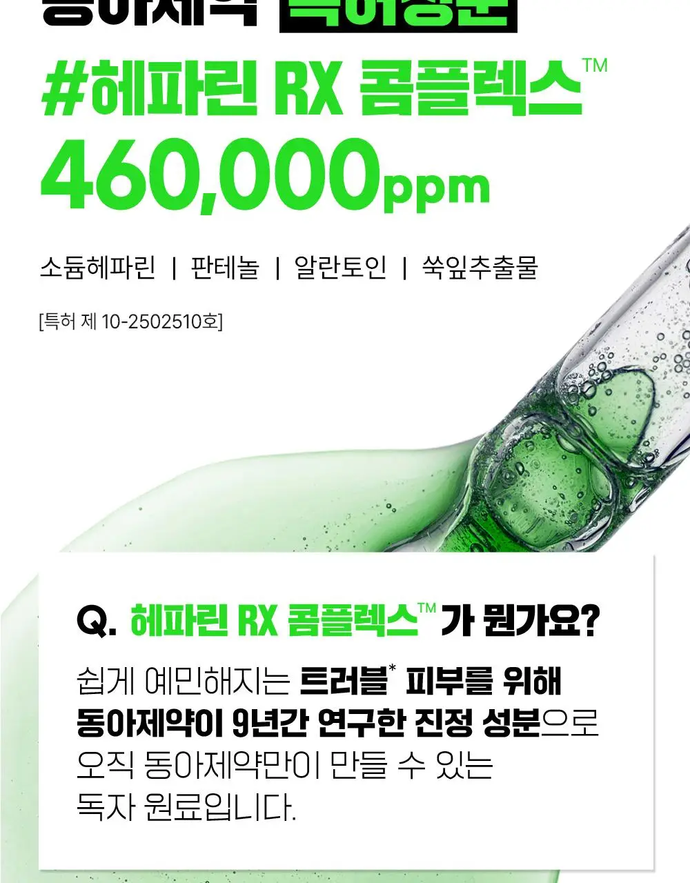 [대용량] 파티온 노스카나인 트러블 세럼 50ml 리필 기획(+리필40ml+크림10ml) 상세페이지 13